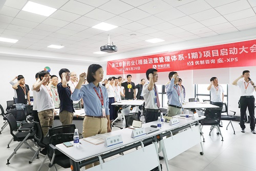 【優(yōu)制咨詢精益項目】浙江京新藥業(yè)《精益運(yùn)營I期：精益車間與VSM》項目啟動